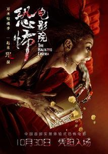 恐怖电影院演员表,惊悚阵容揭秘，众星云集演绎生死边缘