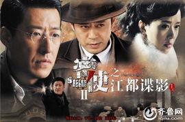 谍影 演员表,众星云集演绎特工风云